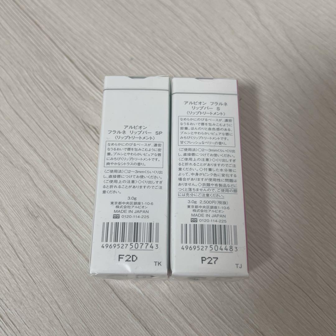 アルビオン　フラルネ　リップバー