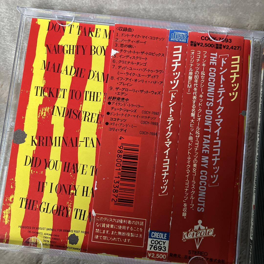 ココナッツ Coconuts Don't Take My Coconuts 希少