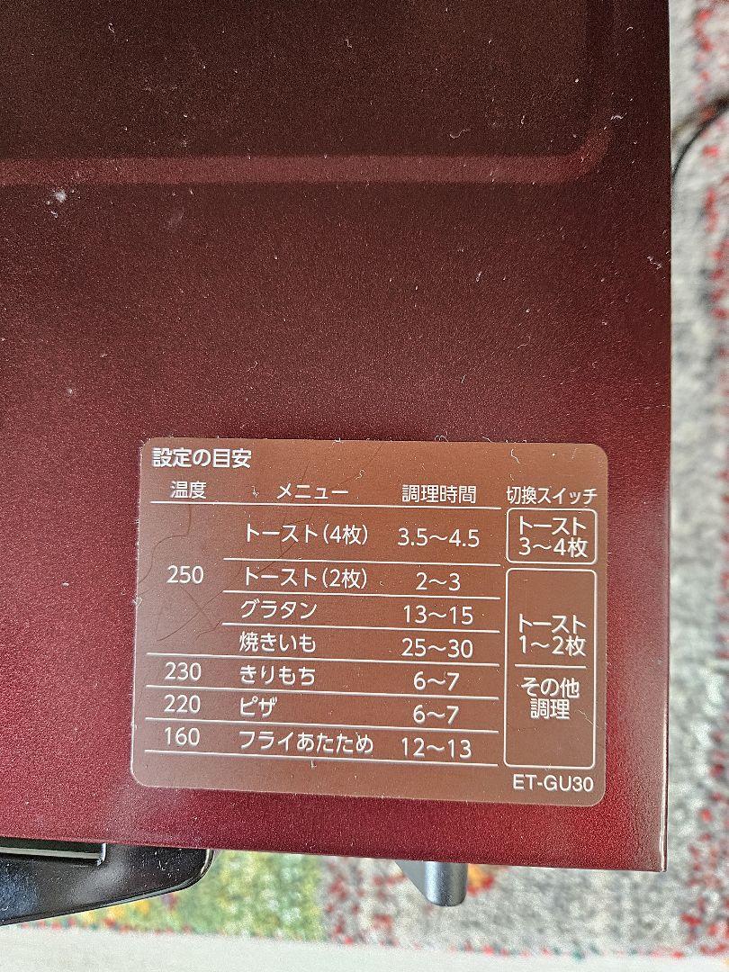 象印 ET-GU30 トースター