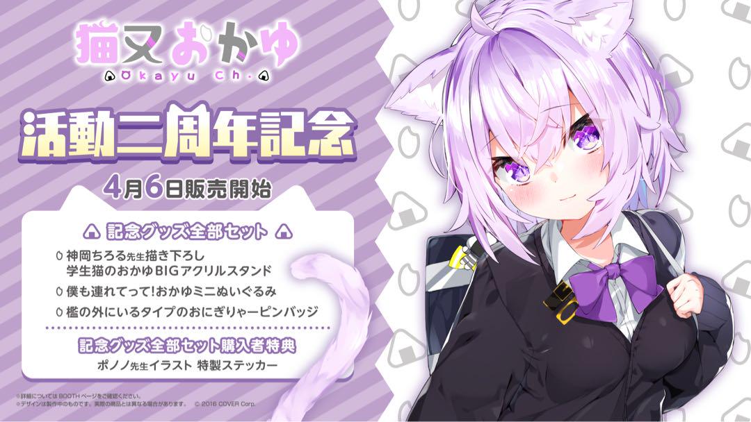 猫又おかゆ 活動二周年記念 アクリルスタンド - メルカリ