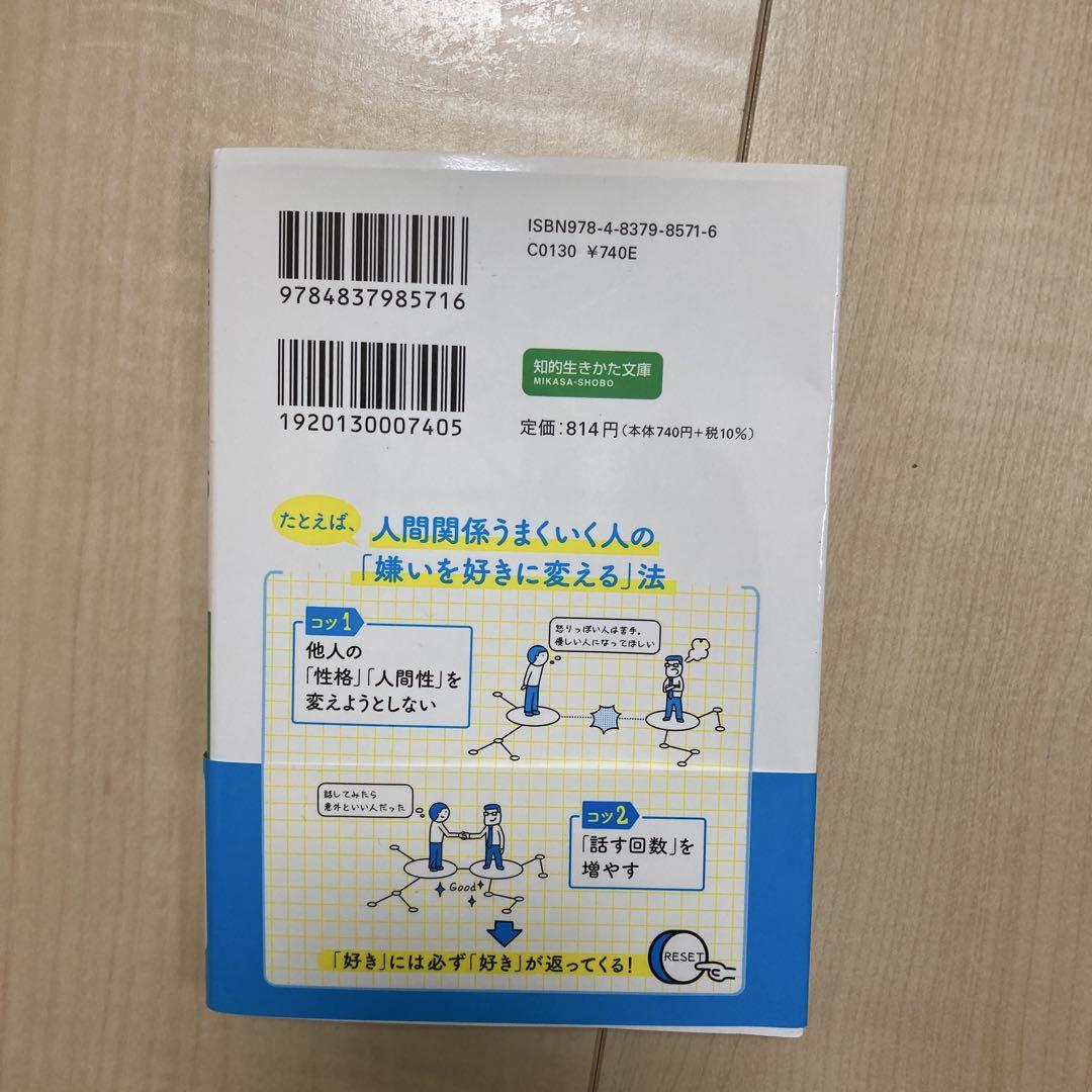 人生うまくいく人の感情リセット術 - メルカリ