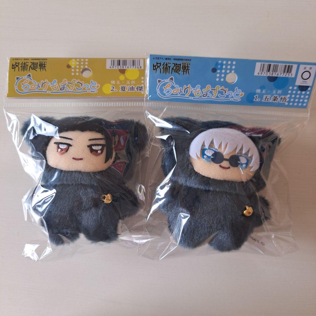 ちみけもますこっと 呪術廻戦 五条悟 夏油傑 バラ売り不可 Amazon.co.jp: 呪廻 ちみけもますこっと ちみけも 五条悟 夏油傑