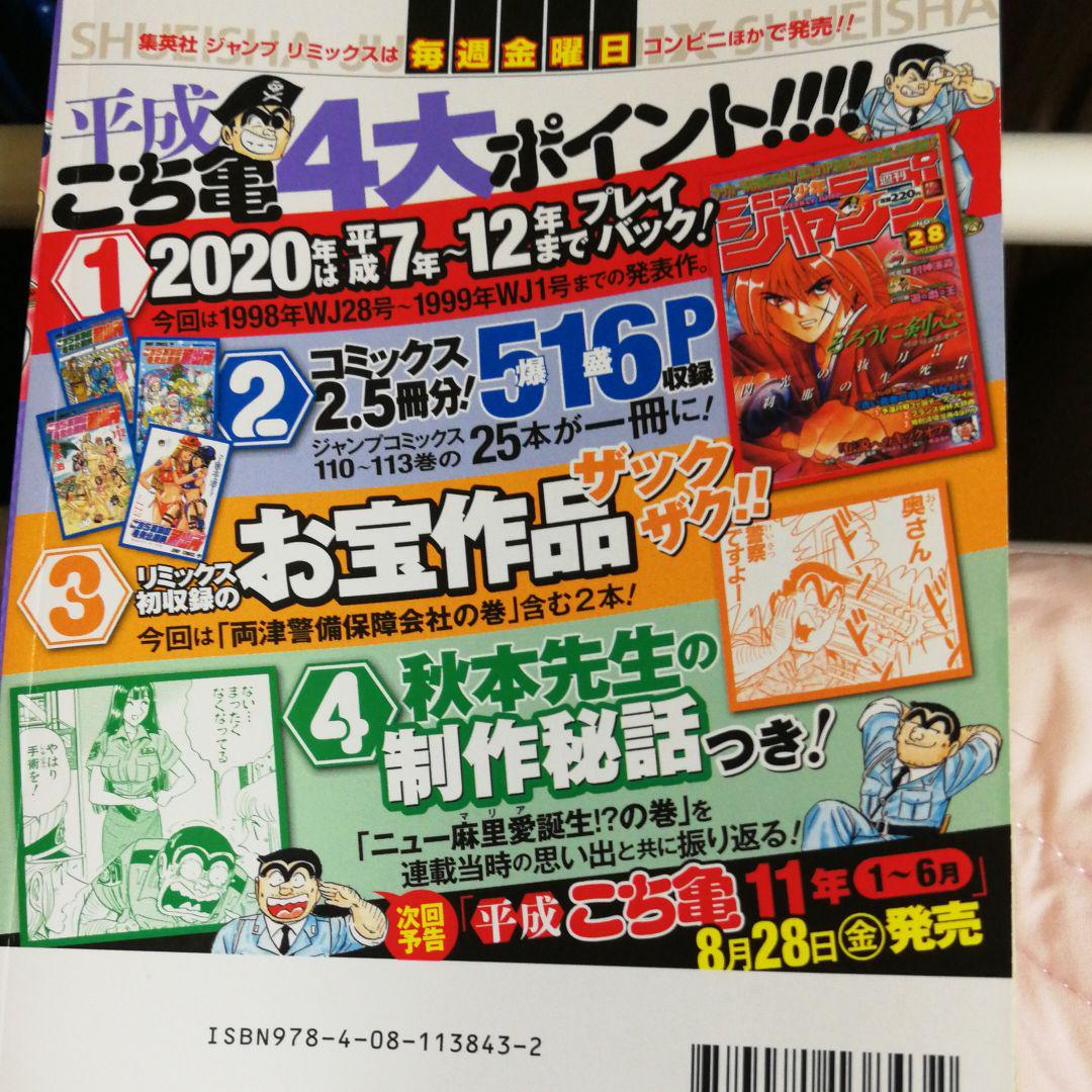 メルカリ 平成こち亀10年 7 10月 11年2冊 3冊セット 青年漫画 1 000 中古や未使用のフリマ メルカリ 平成こち亀10年 7 10月 11年2冊 3冊セット 青年漫画 1 000 中古や未使用のフリマ