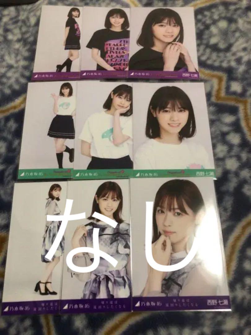 乃木坂46 生写真 西野七瀬