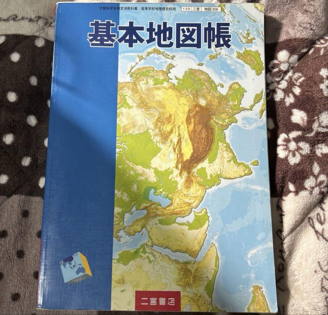 基本地図帳 《高等学校 地理歴史科》 - メルカリ