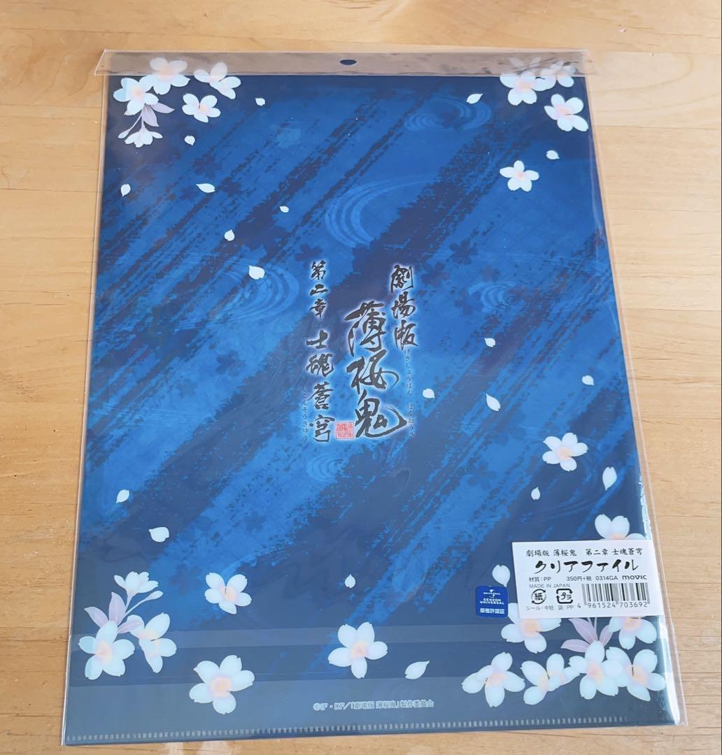 【新品未開封】劇場版 薄桜鬼 第二章 士魂蒼穹　初回限定版　シュリンク付 Amazon.co.jp: 劇場版 薄桜鬼 第二章 士魂蒼穹 Blu-ray(初回限定