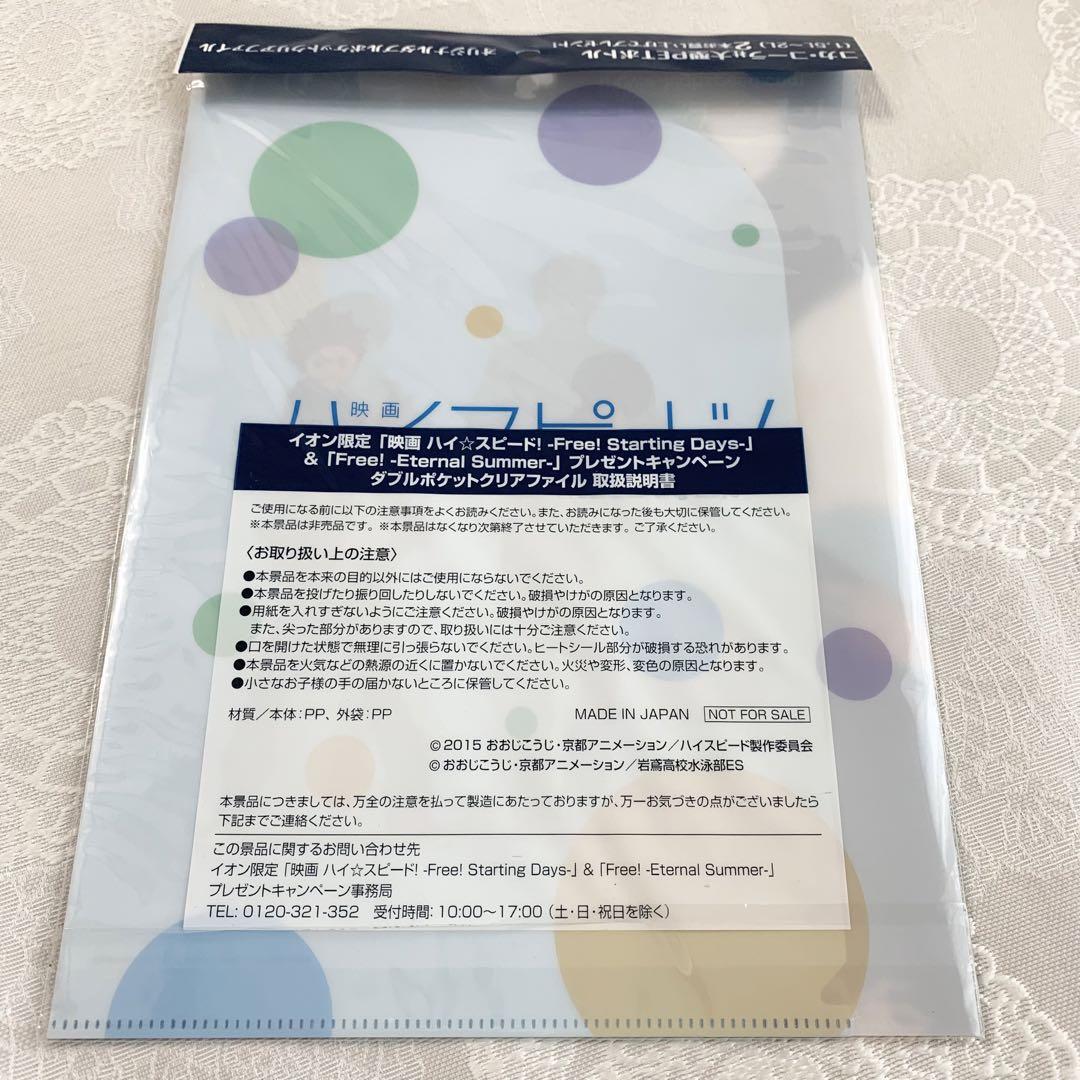 ハイ☆スピード Free! イオン限定グッズ ランチョンマット