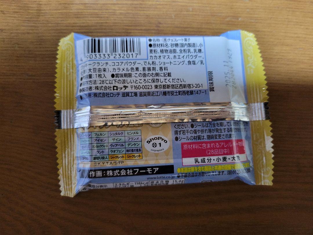 フリーレンマンチョコ　箱無し