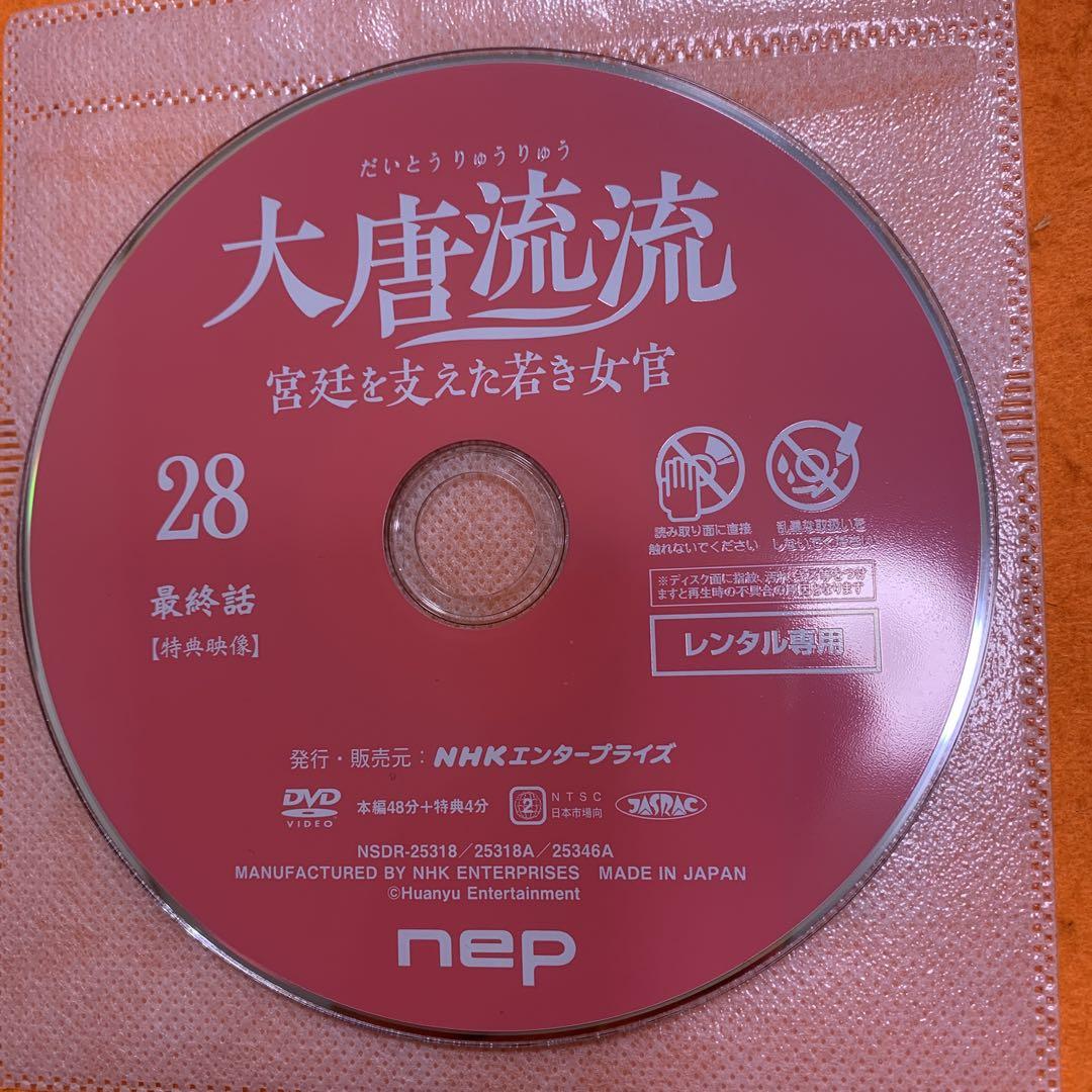 大唐流流　宮廷を支えた若き女官　 DVD 全巻セット　中国ドラマ