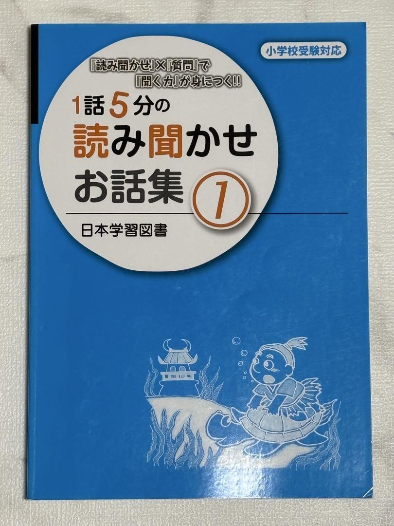 送料込】小学校受験問題集:11冊＋おまけ付き6冊 語学・辞書・学習