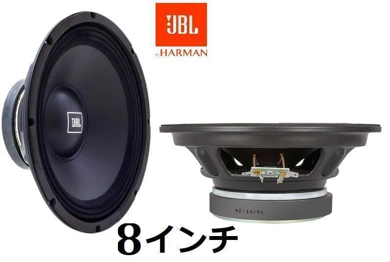 新商品！2個セット JBL 8PWX 4R ミッドベース スピーカー 8