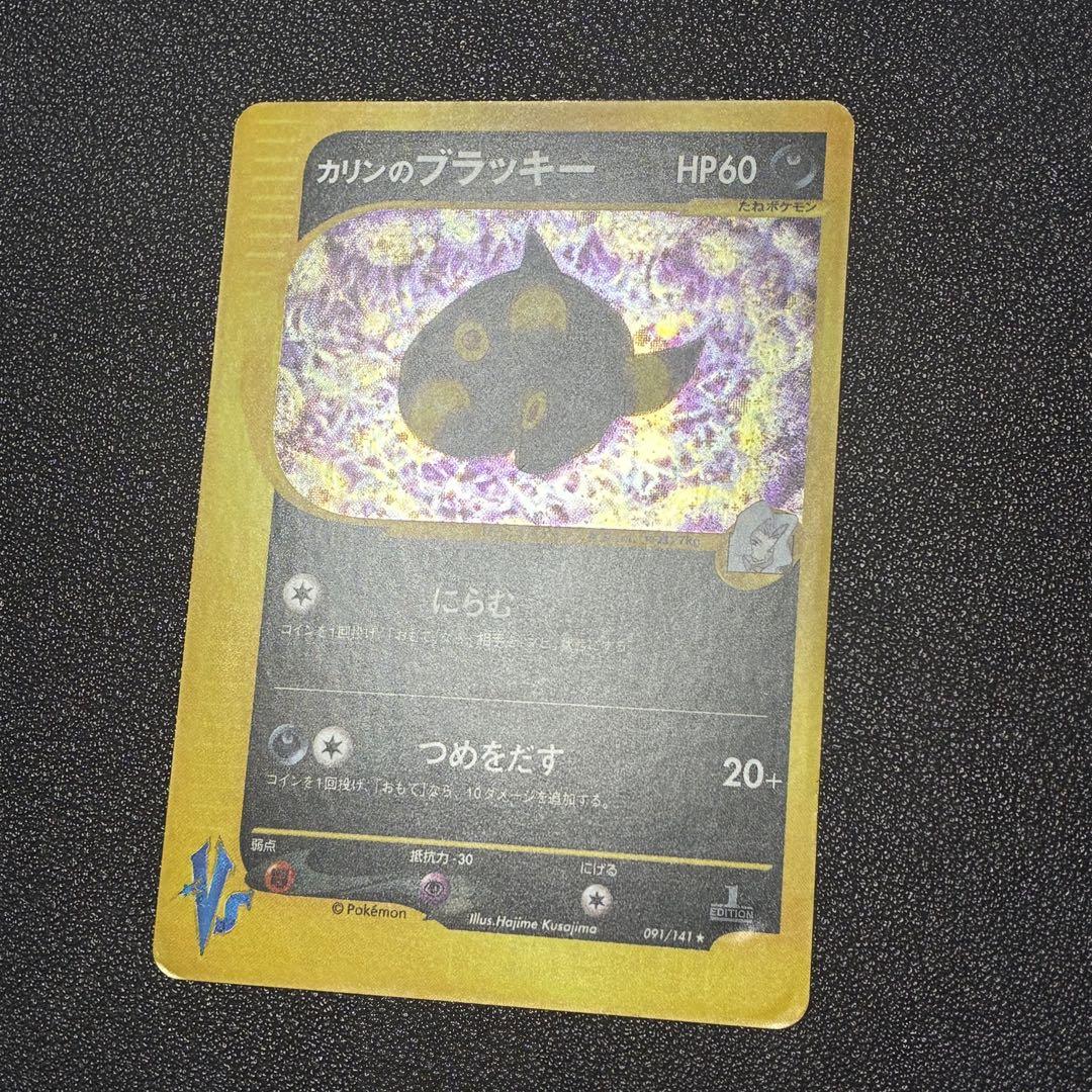 ポケモンカード カリンのブラッキー vsパック e - メルカリ