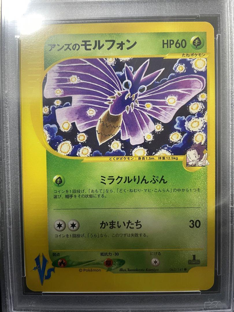 世界90枚 PSA10 アンズのモルフォン venomoth カードe 88