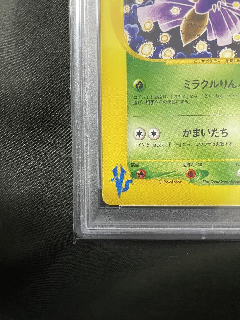 世界90枚 PSA10 アンズのモルフォン venomoth カードe 88