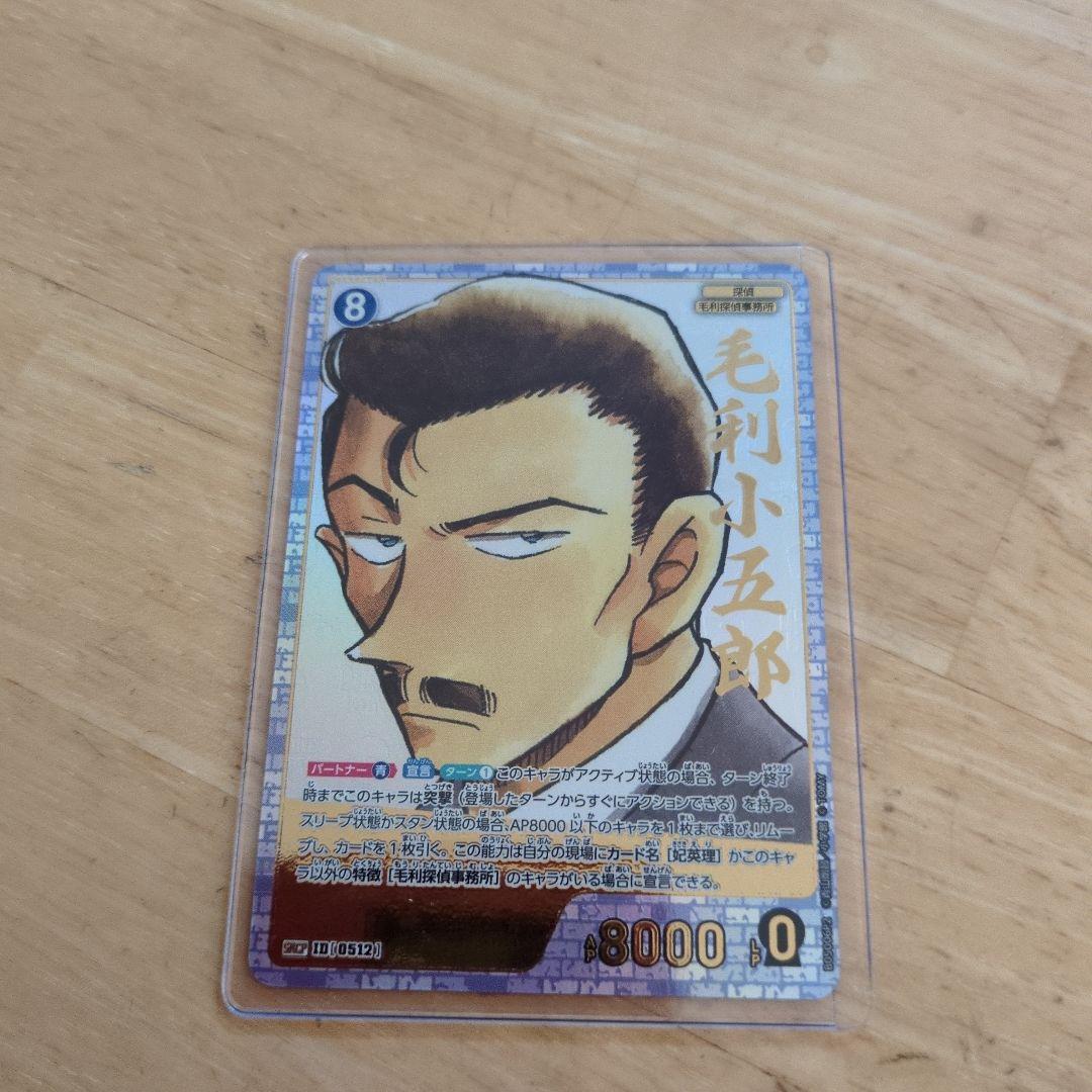 名探偵コナンカード 新たなる謎 SRCP 毛利小五郎
