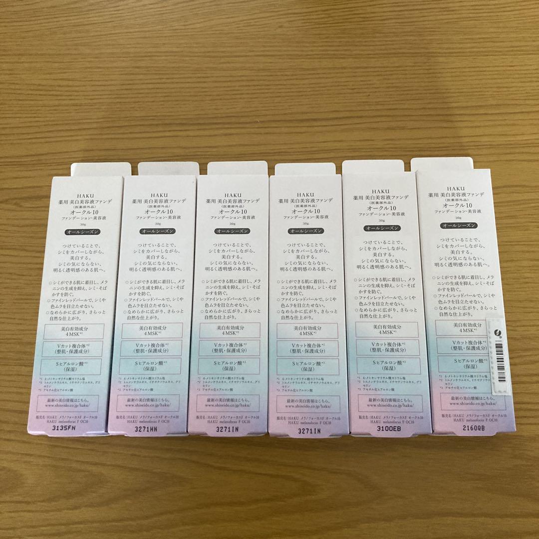 HAKU 薬用 美白美容液ファンデ オークル10 30g × 6本