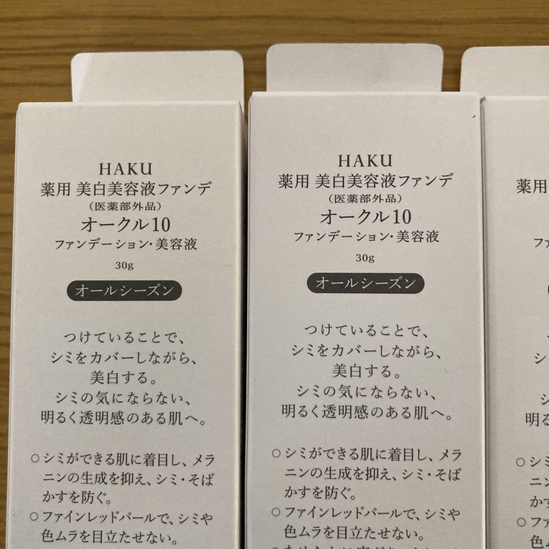 HAKU 薬用 美白美容液ファンデ オークル10 30g × 6本