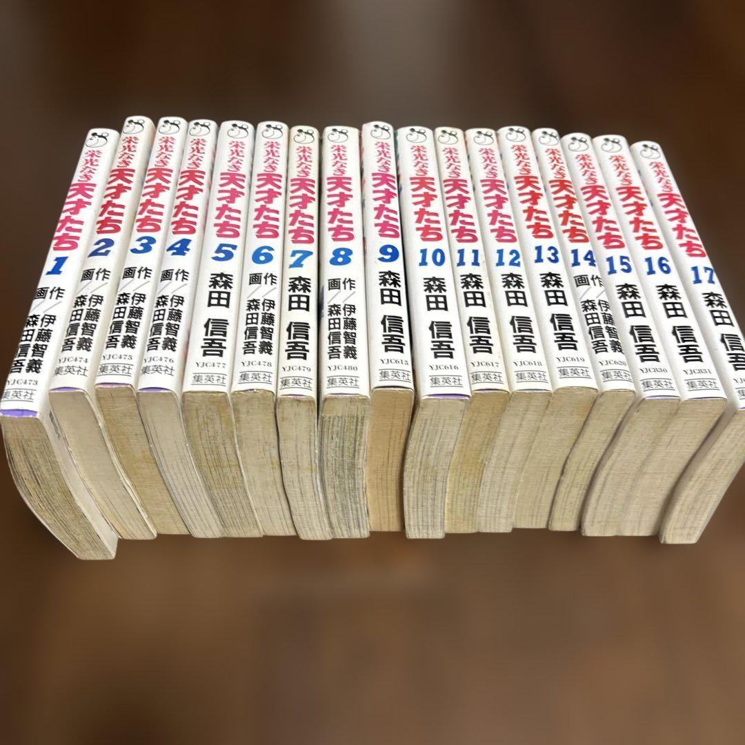 栄光なき天才たち 全巻セット（全17巻） - メルカリ