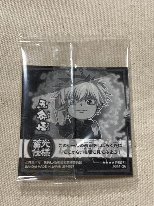 Amazon.co.jp: 【呪術 3-25 五条悟 (特級レア)】 にふぉるめー