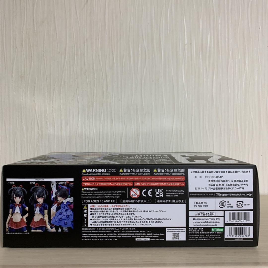 メガミデバイス バスタードール ナイト