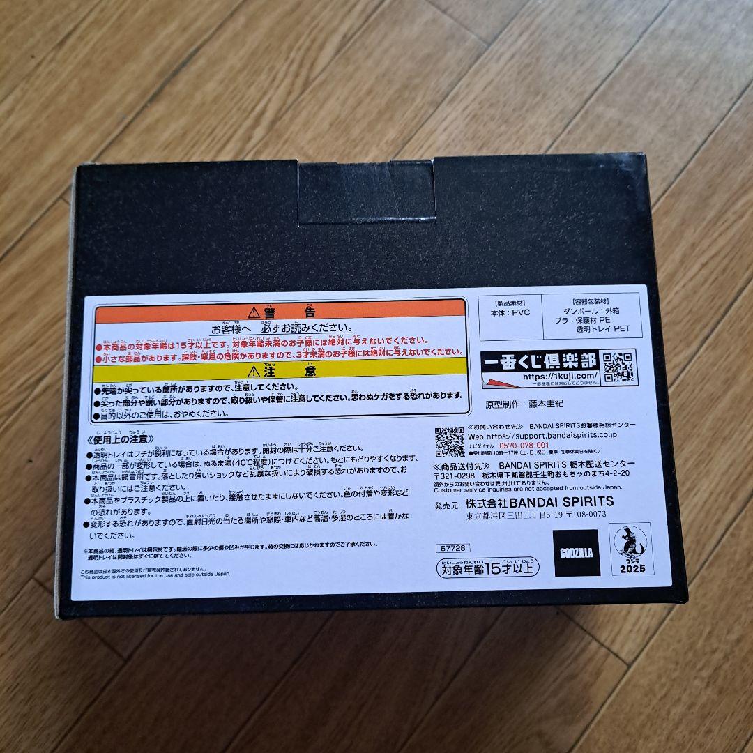 【新品】ゴジラ 大怪獣列伝G　一番くじ　モスラ(1992) 幼虫