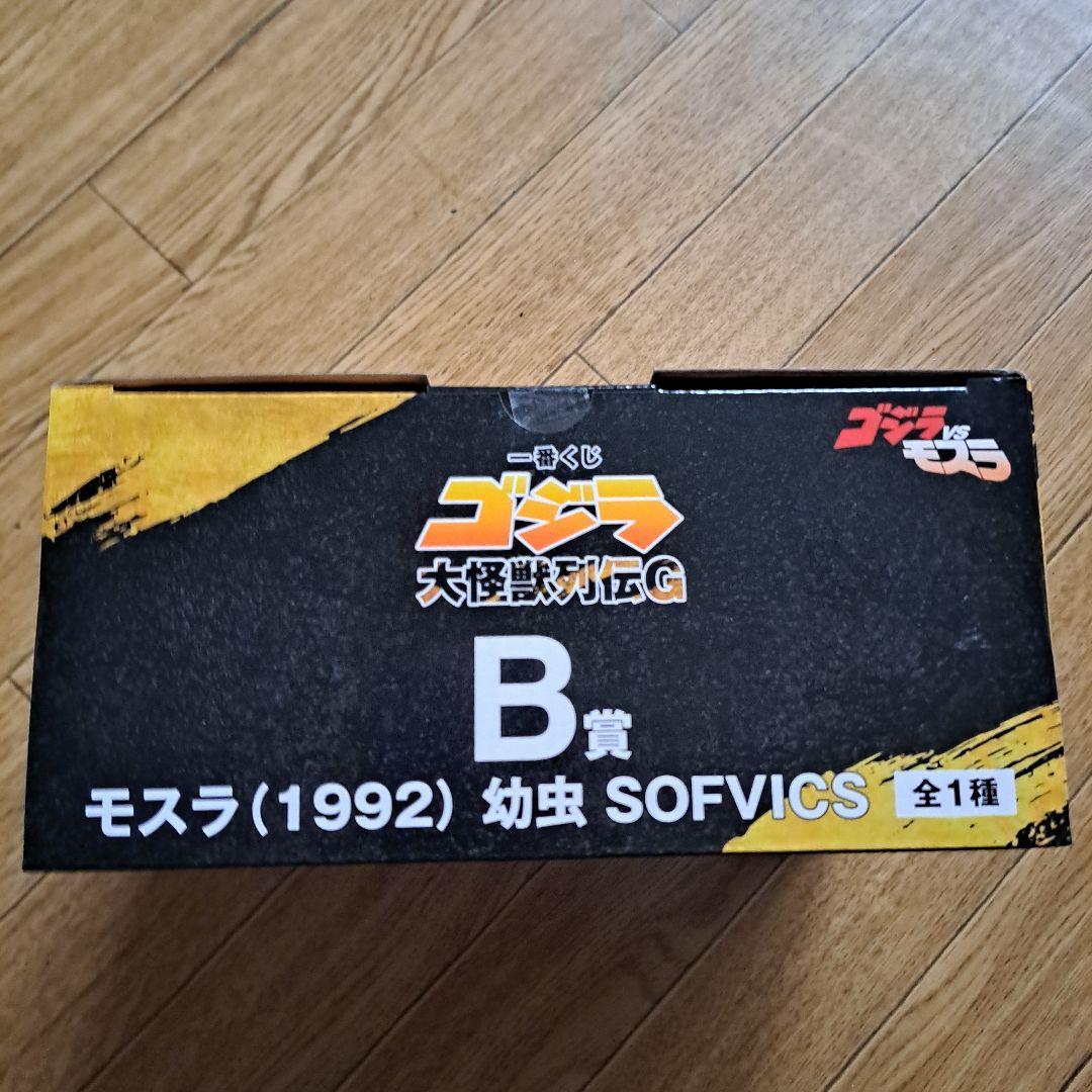 【新品】ゴジラ 大怪獣列伝G　一番くじ　モスラ(1992) 幼虫