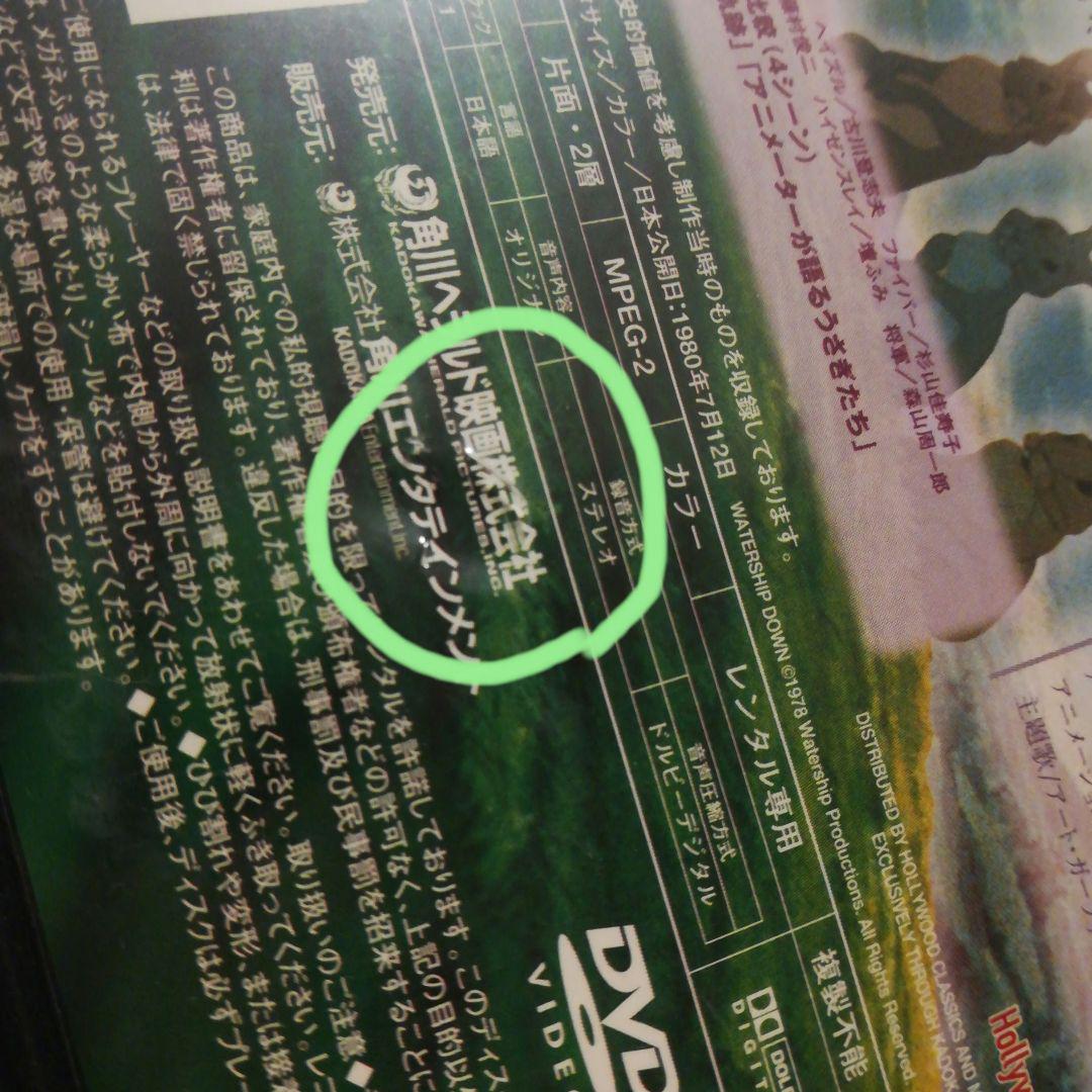 【廃盤レア稀少】DVD　ウォーターシップダウンのうさぎたち　1978年イギリス