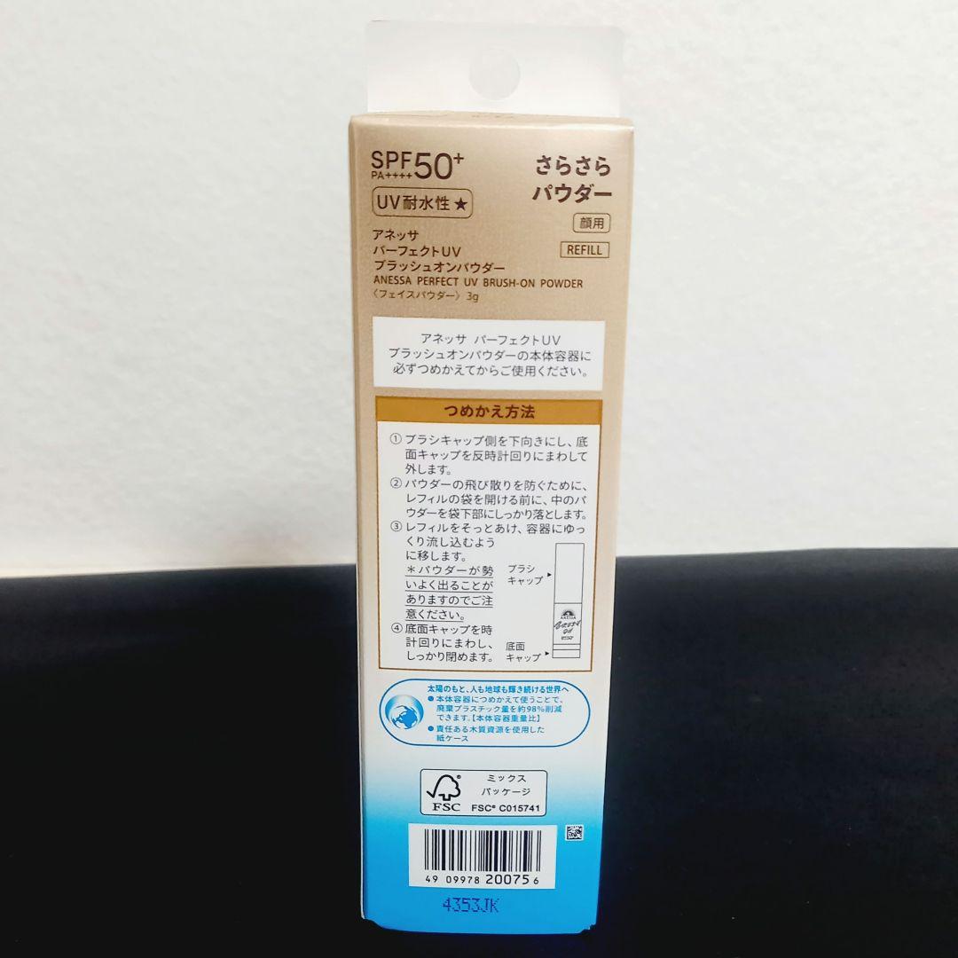 アネッサ　パーフェクトUV ブラッシュオンパウダー　本体+レフィル セット