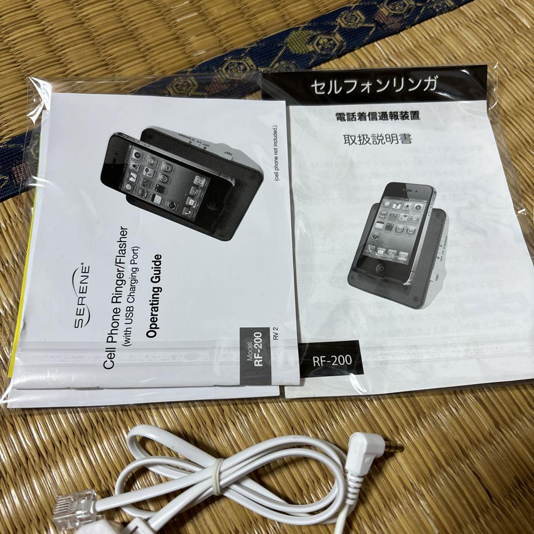 セルフォンリンガ　RF-200