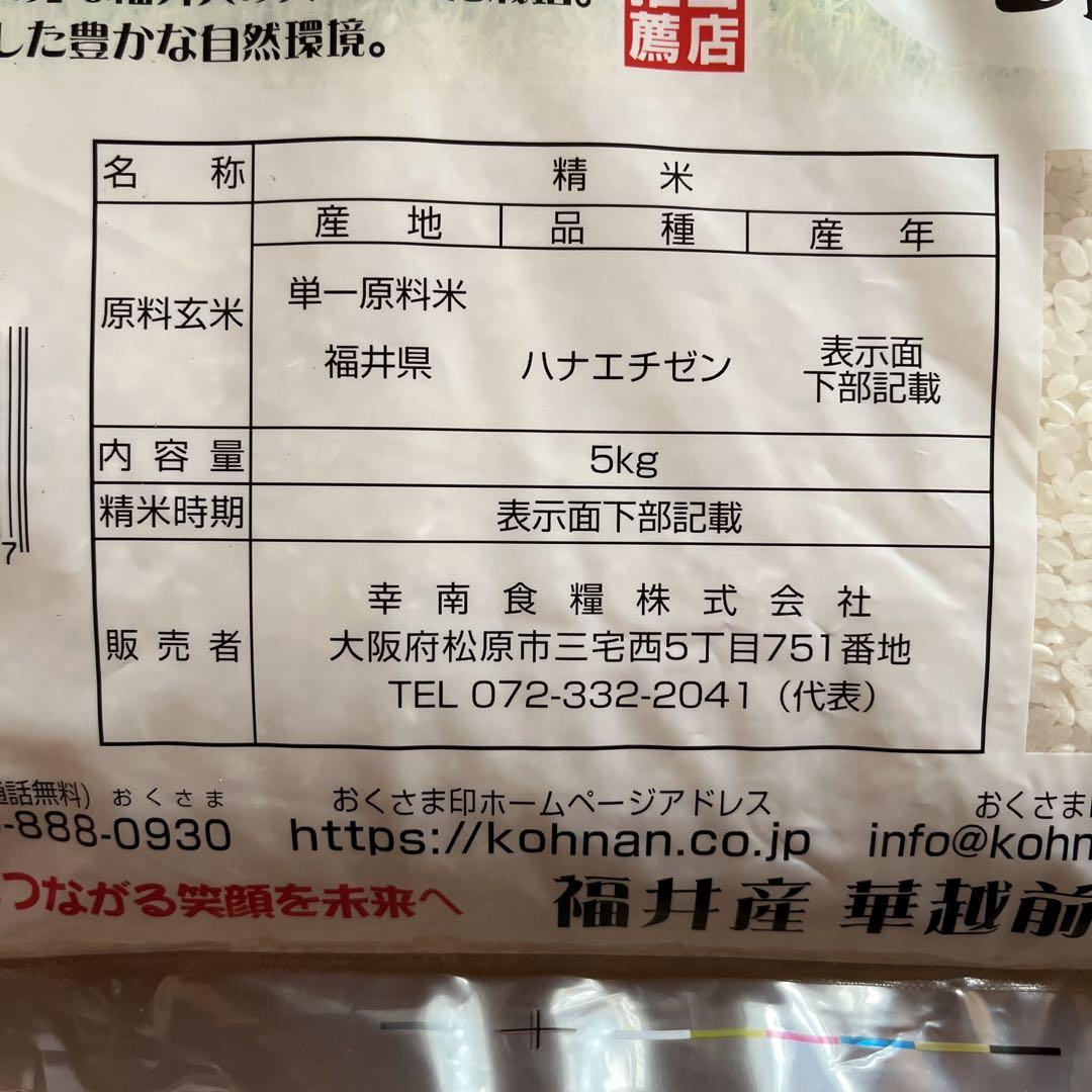 新米　2種　計20kg