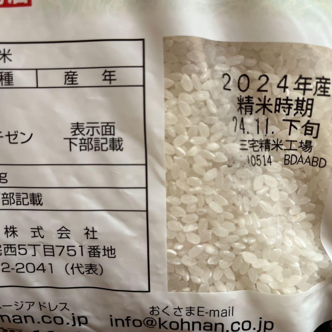 新米　2種　計20kg