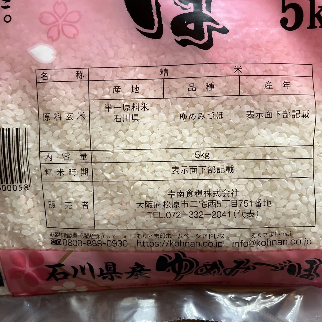 新米　2種　計20kg