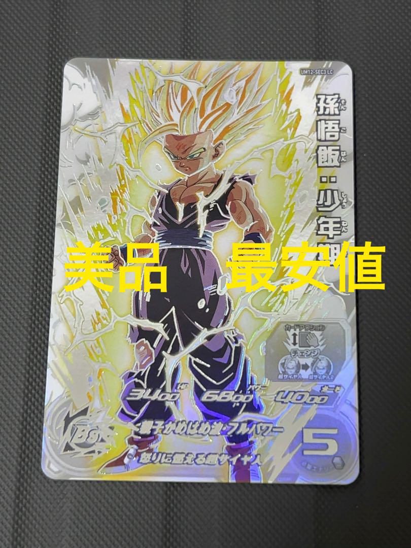 美品　最安値　um12-sec3 lc 孫悟飯　ドラゴンボールヒーローズ