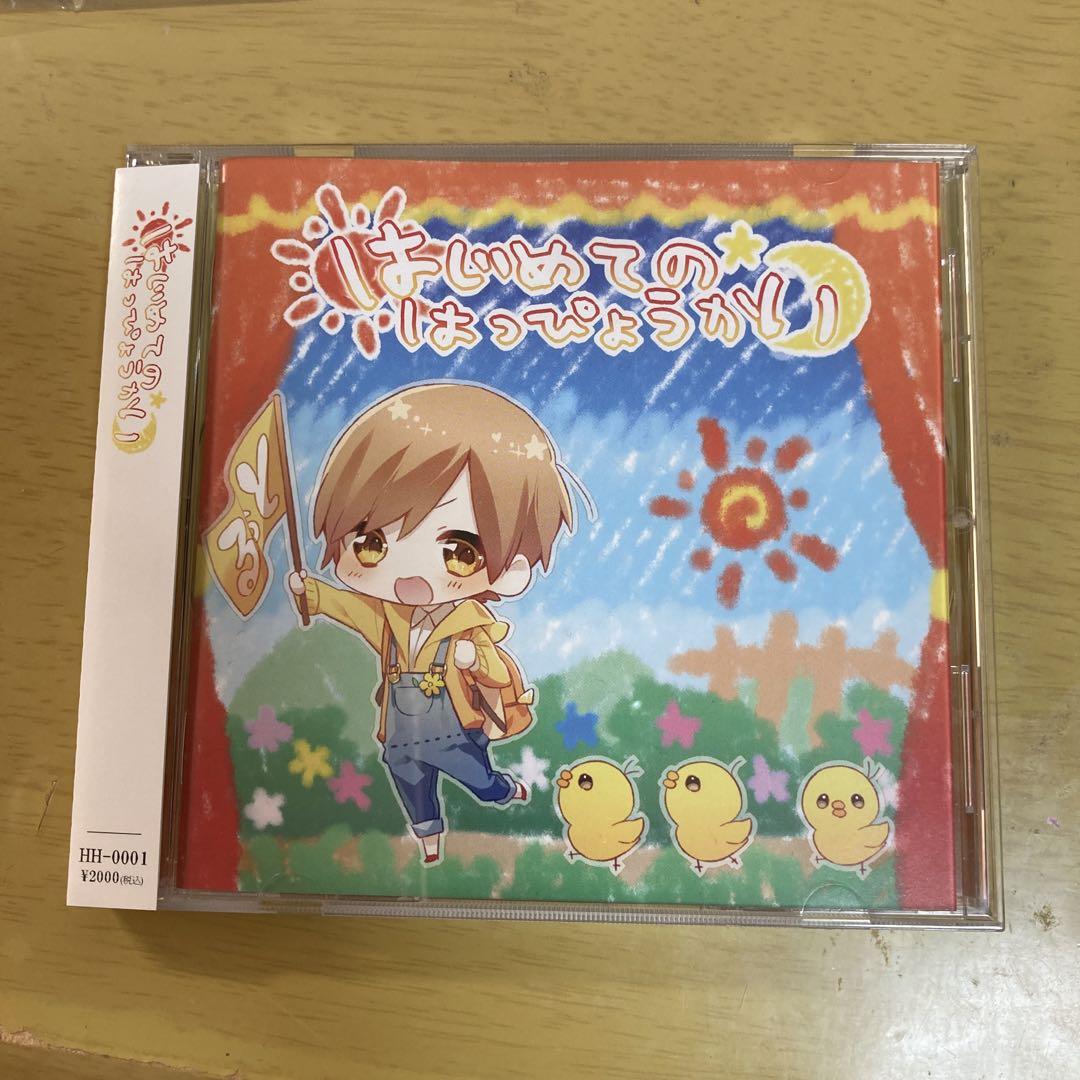 るぅと はじめてのはっぴょうかい