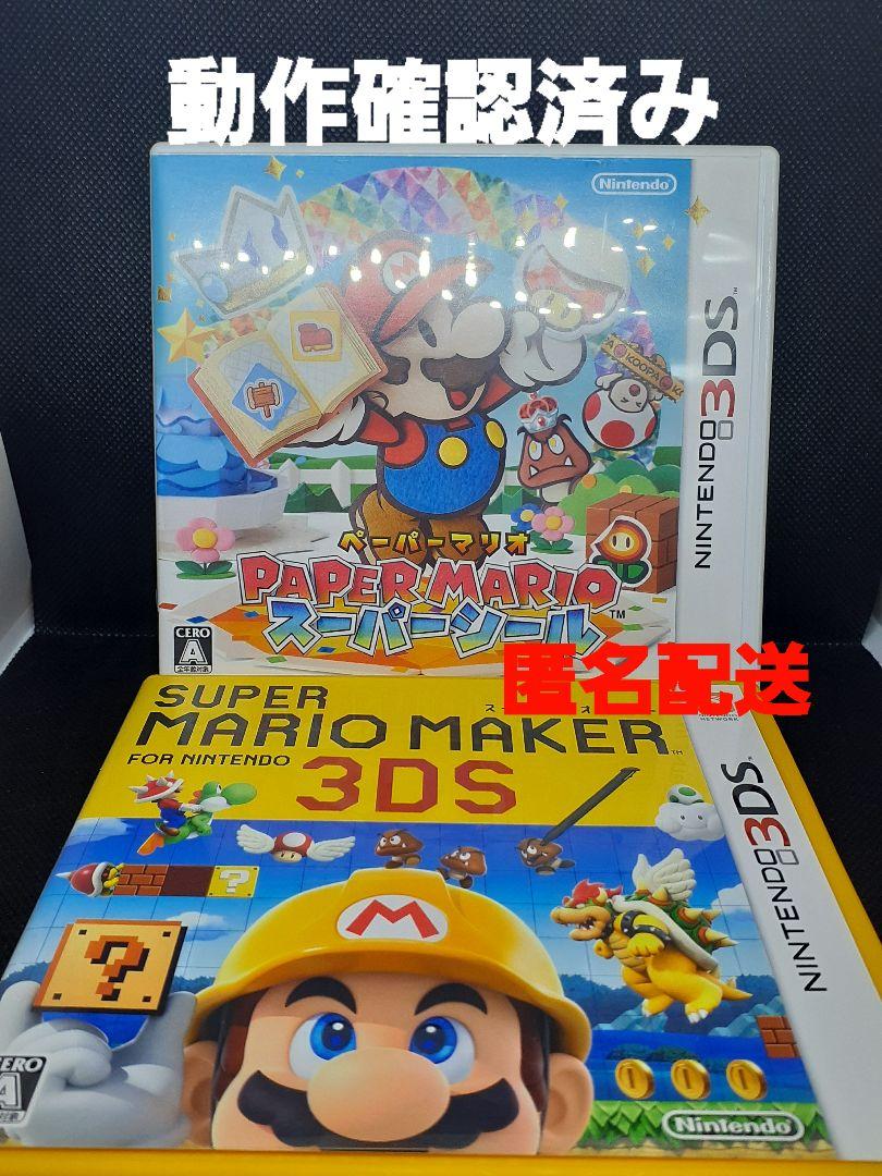 任天堂】3ds スーパーマリオメーカー&ぺーパーマリオ スーパー