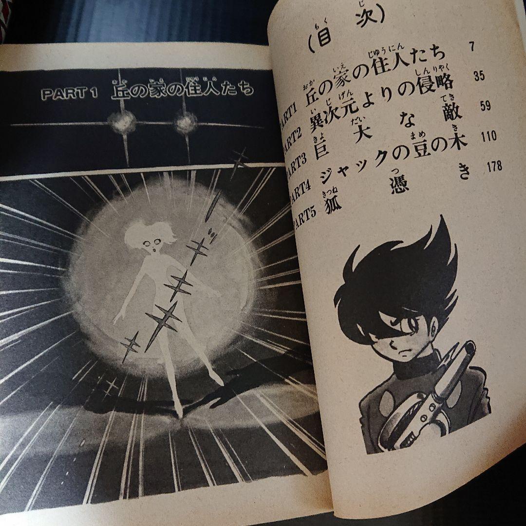 石森章太郎 パワァコミックス いろいろ8冊(初版) 石森章太郎 パワァコミックス いろいろ8冊(初版) 少年漫画