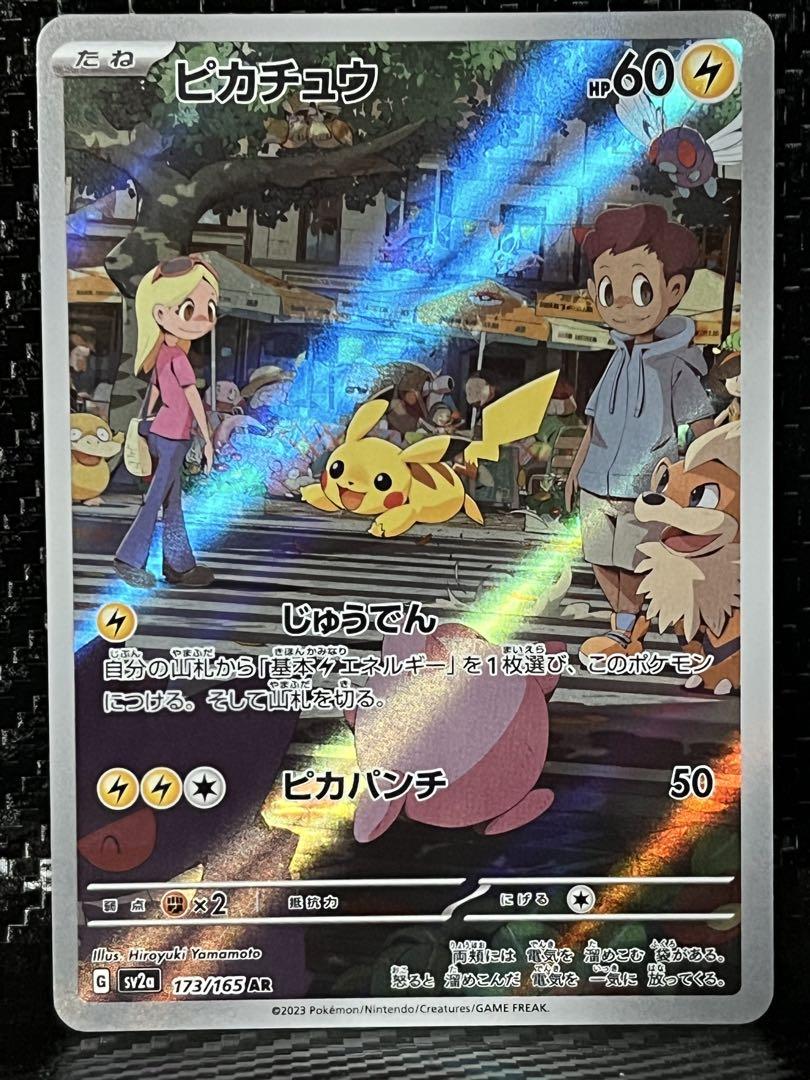 【国内配送】 ピカチュウ メルカリ - 173/165 ポケモンカード151 SV2a AR ポケモンカードゲーム