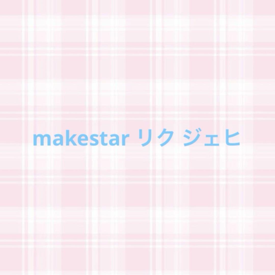 リク ジェヒ トレカ