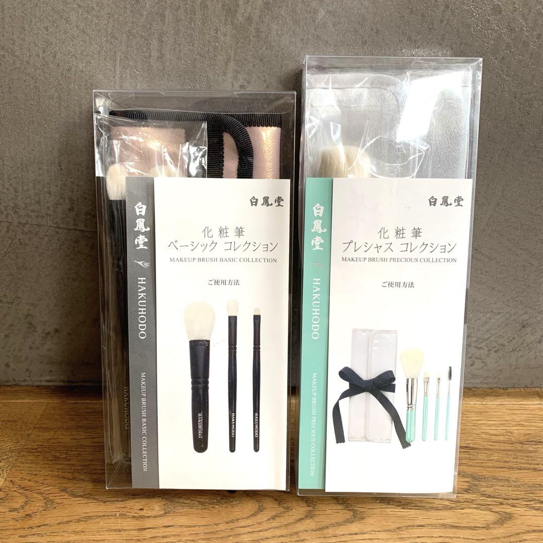 白鳳堂　ブラシ5本　ANA特別セット　未使用 ベーシック5本Aセット – 白鳳堂 - 公式オンラインショップ
