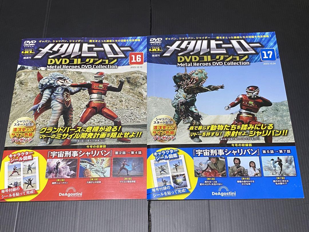 メタルヒーロー DVD コレクション 16-25巻セット