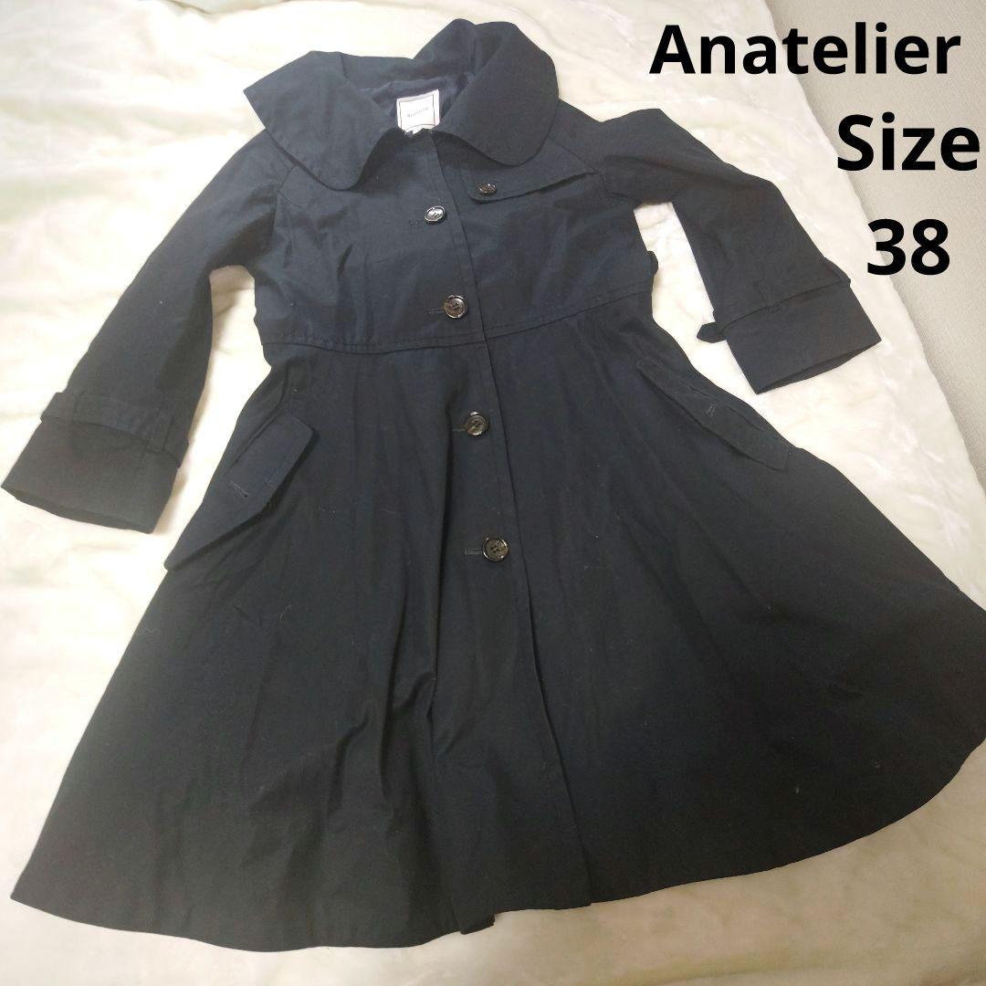 【オシャレ☆人気☆Anatelier】黒　トレンチコート　サイズ38
