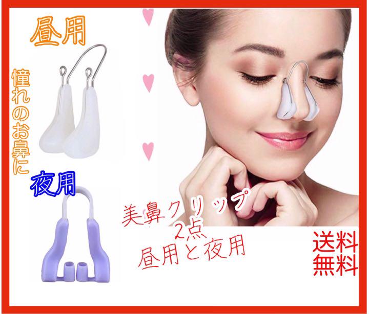 美鼻クリップ2点セット 美鼻矯正 鼻補正器具 ノーズクリップ 最大67%オフ! 美鼻クリップ2点セット 美鼻矯正 鼻補正器具 ノーズクリップ 最大67%オフ!