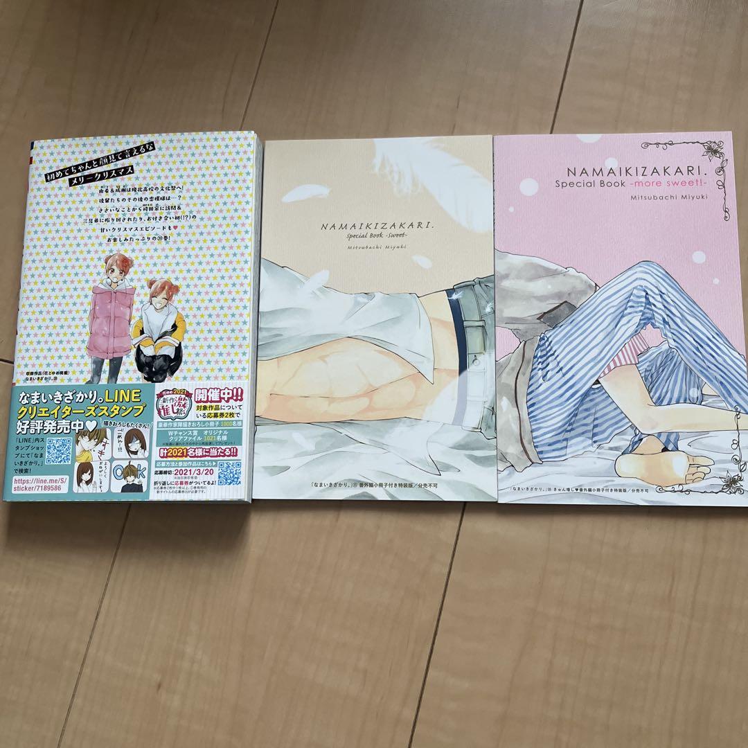 なまいきざかり。 全23巻セット 特装版 スペシャルブック 花と
