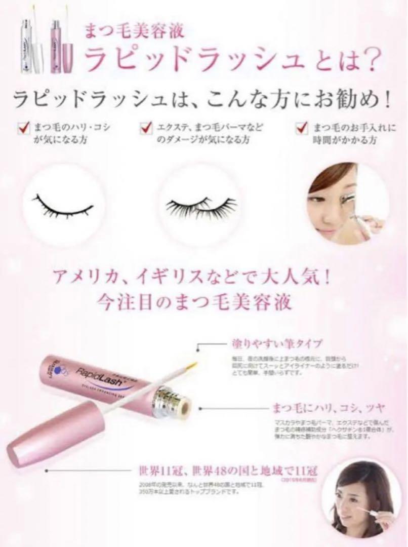 ラピッドラッシュ　まつげ美容液　3ml　（日本仕様正規品）