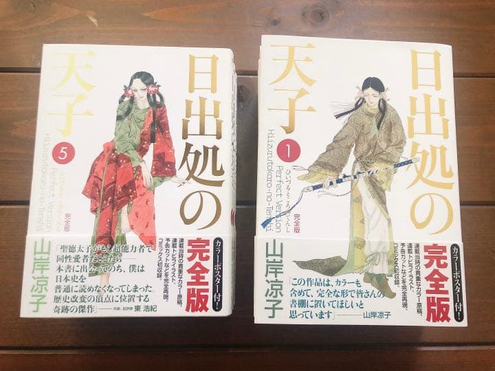 日出処の天子 完全版 1〜7巻 全巻セット - メルカリ
