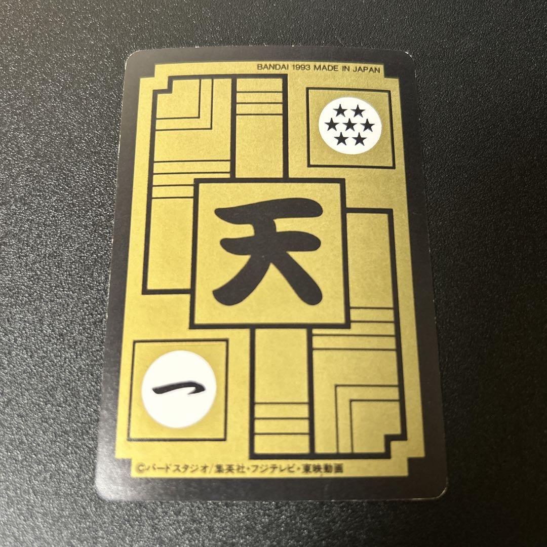 希少激レア美品】鳥山明 ドラゴンボールカードダス 本弾93No.E-4