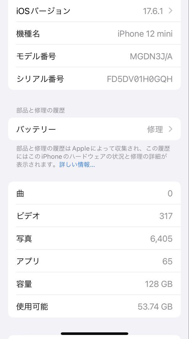 スマートフォン本体 iPhone 12  mini 128GB red