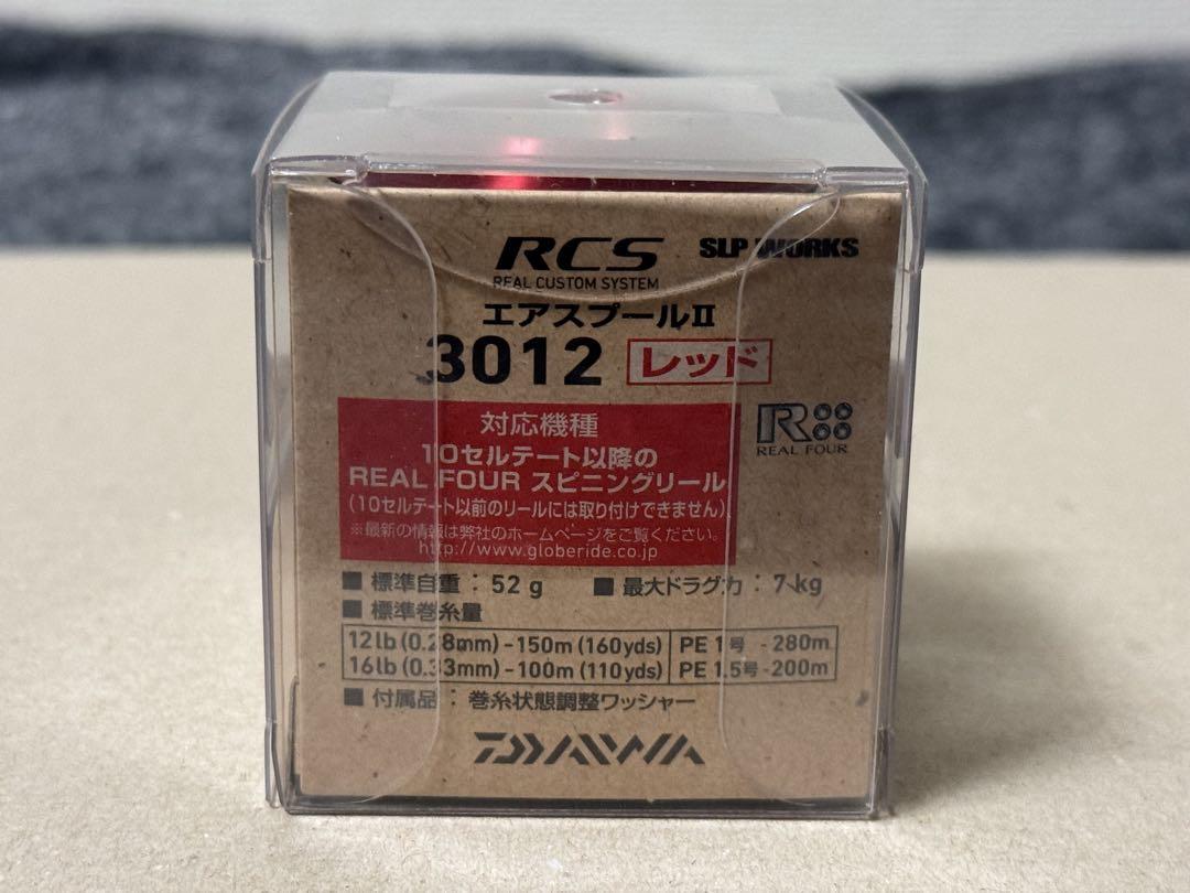 (未使用)ダイワ SLP WORKS RCS エアスプールII 3012 レッド