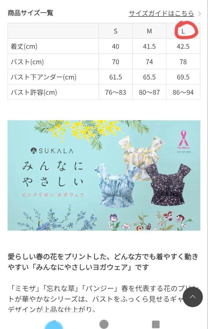 【SUKALA】スプリングフラワーグレースブラトップL