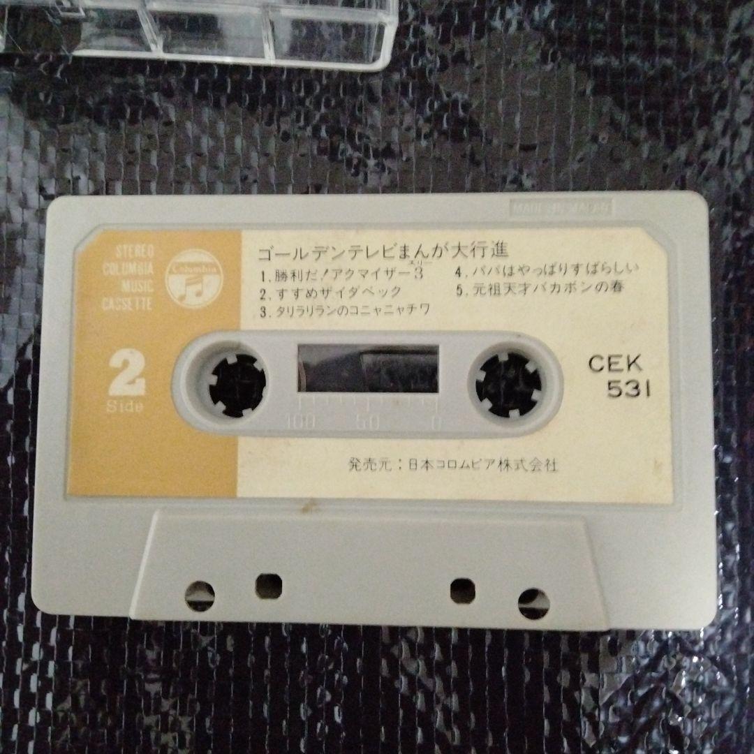 天才てれびくん　カセットテープ 天才てれびくん カセットテープ